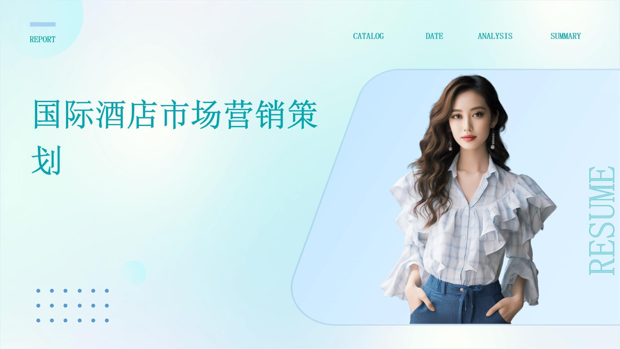 國際酒店市場營銷策劃 全球化視野下的品牌重塑與精準觸達